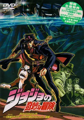 JOJO的奇妙冒险 1993