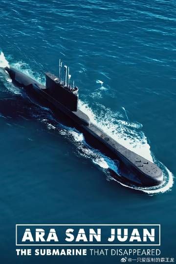 圣胡安号：消失的潜艇