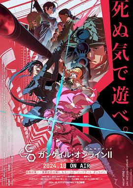 刀剑神域外传 Gun Gale Online 第二季