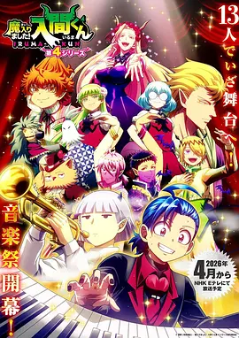 入间同学入魔了! 第四季